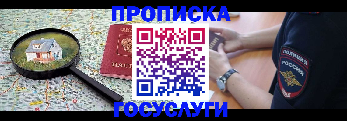 прописка ребенка в Черепаново