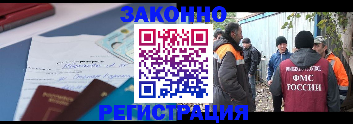 прописка законно в Черепаново