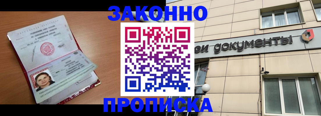 временная регистрация собственник в Черепаново