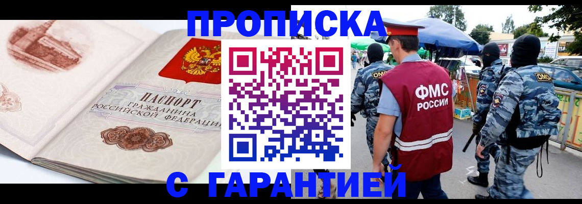 прописка паспорт в Черепаново
