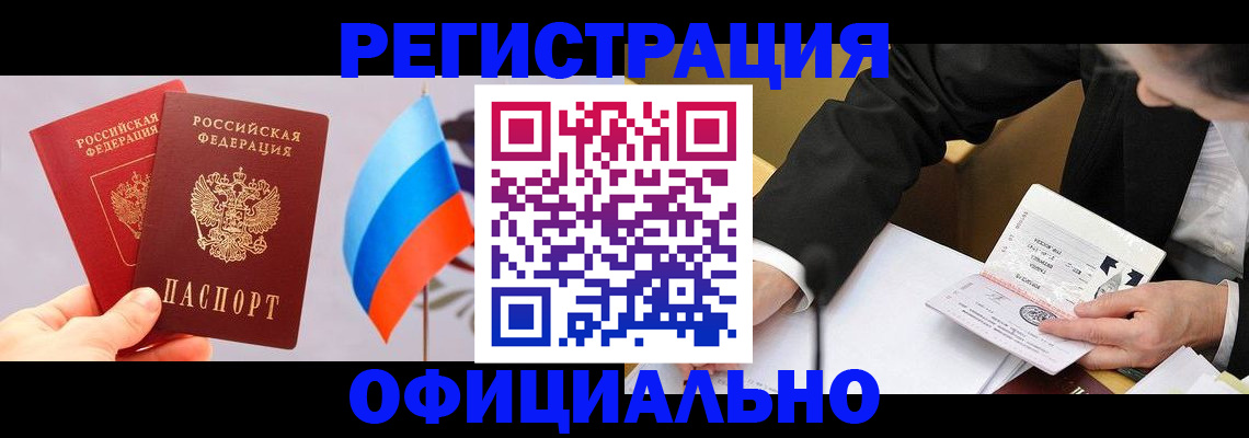 миграционный учет в Черепаново