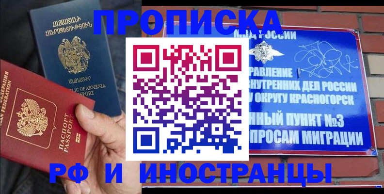 временная регистрация в Черепаново