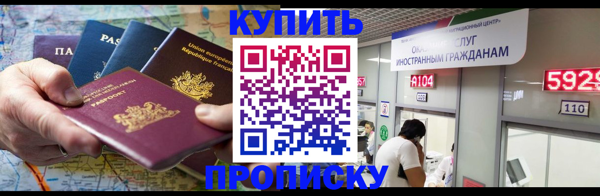 прописка гарантия в Черепаново