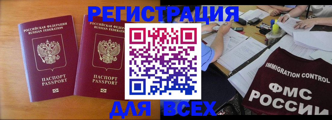 купить прописку в Черепаново